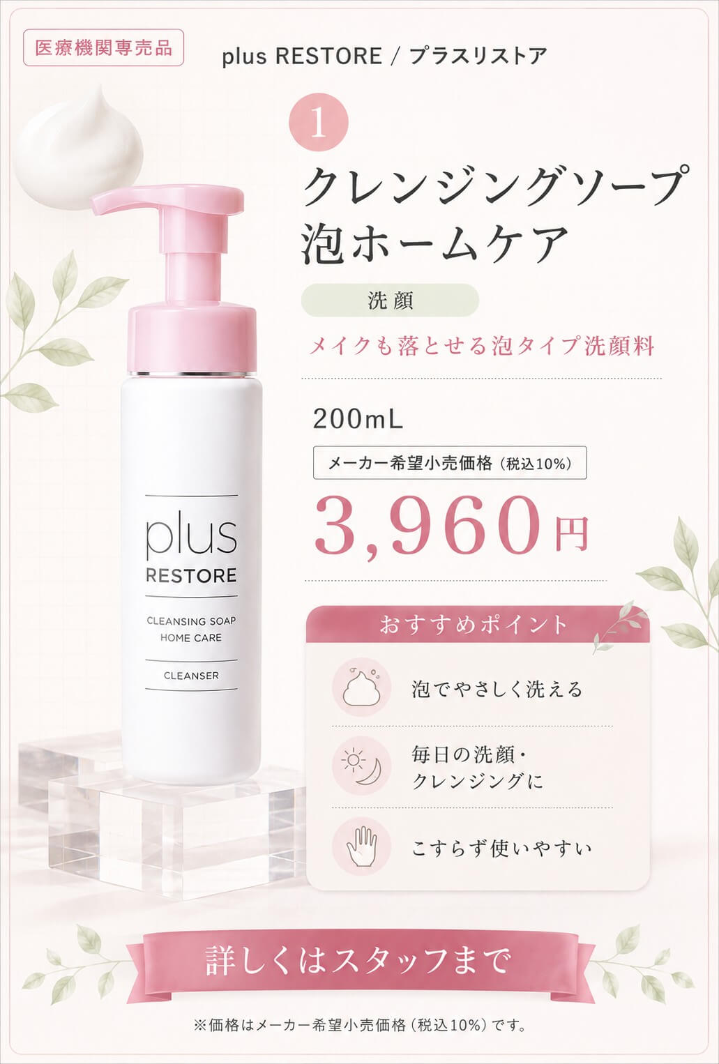 クレンジングソープ泡ホームケア