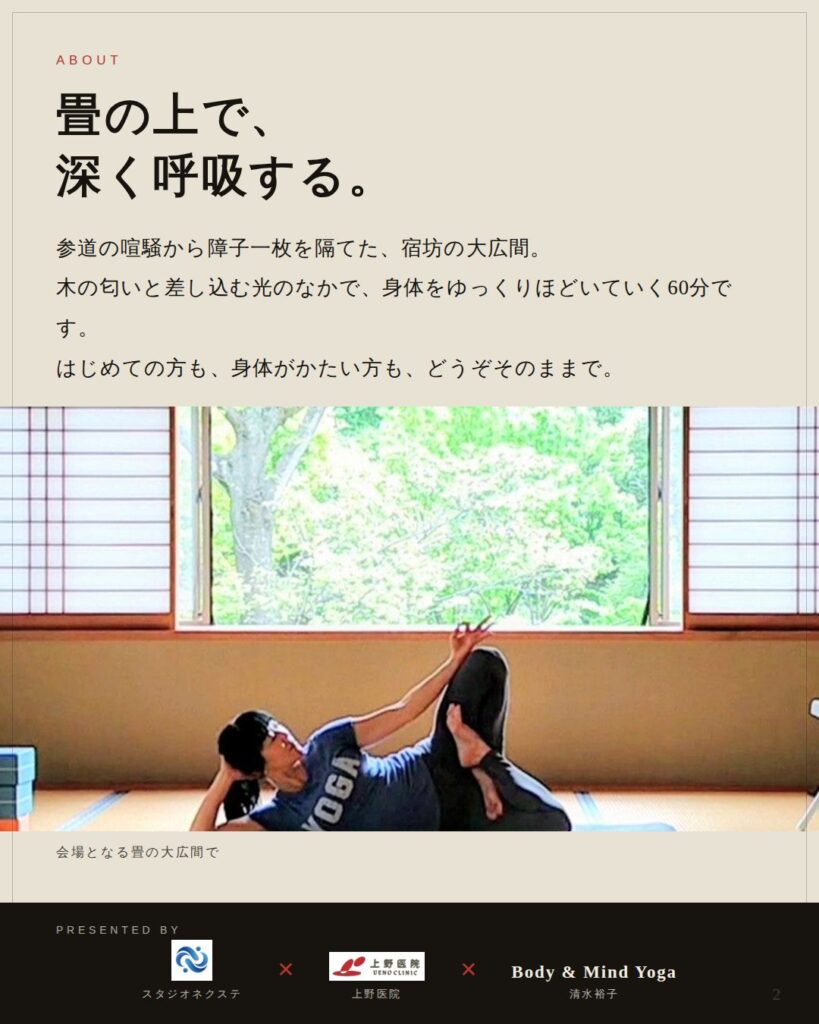 畳の上で深く呼吸する。宿坊の大広間で行う60分の朝ヨガ