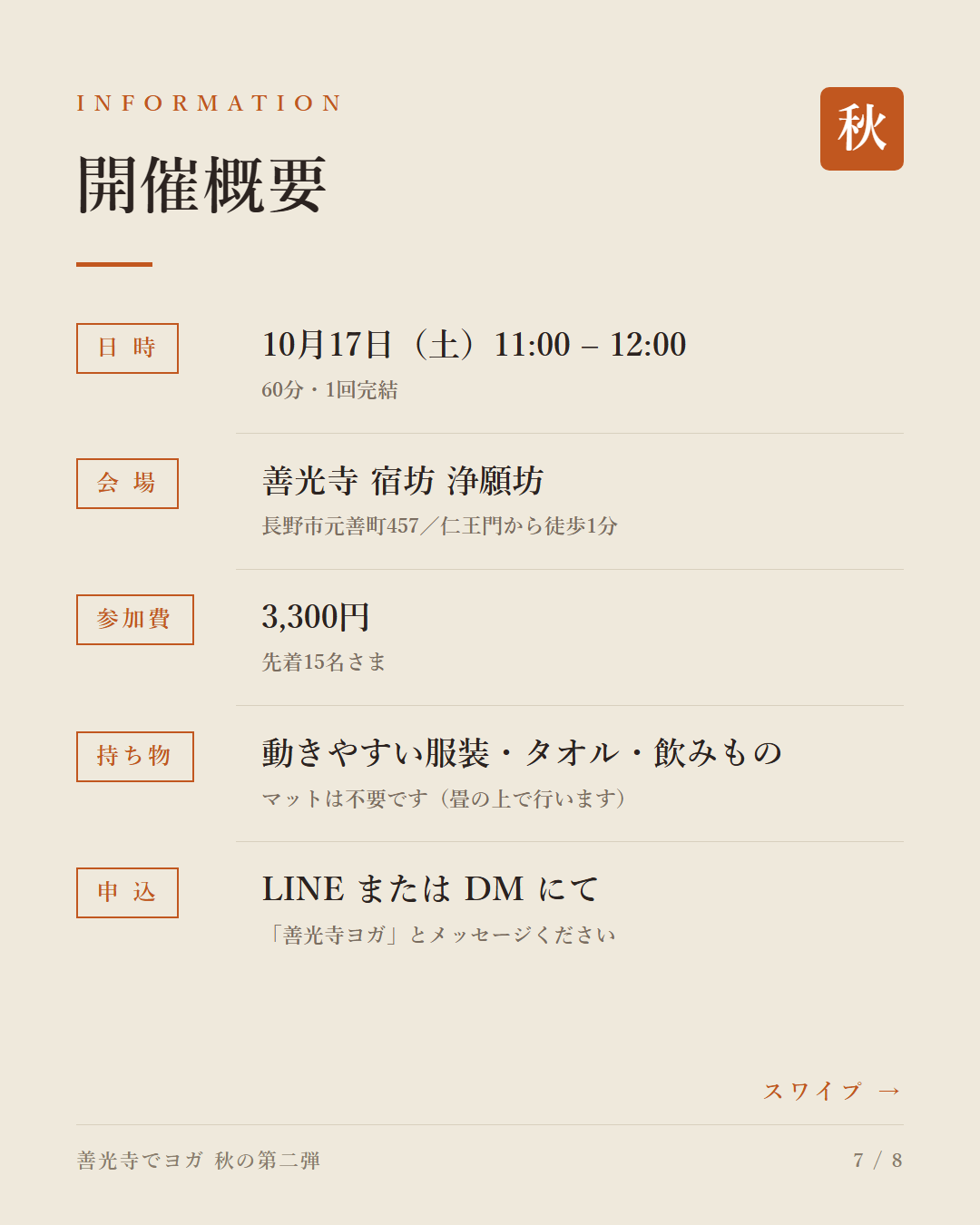善光寺でヨガ 秋の第二弾 開催概要
