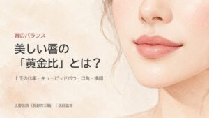 美しい唇の黄金比とは？のアイキャッチ（水彩イラストの口元）